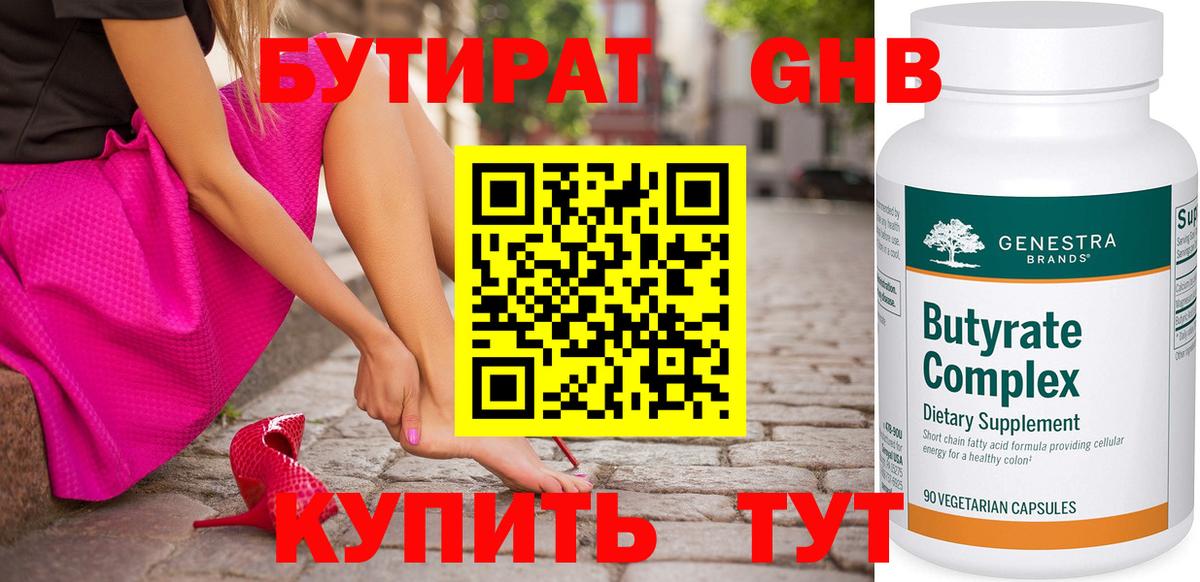 Бутират  Бутират BDO  Вход с VPN  Кувандык 