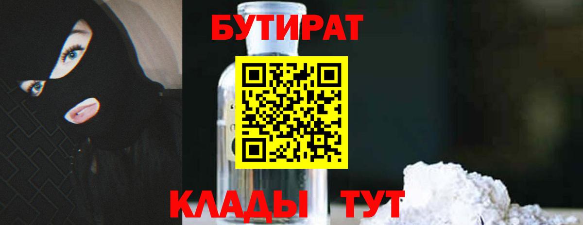 БУТИРАТ 99% Кувандык