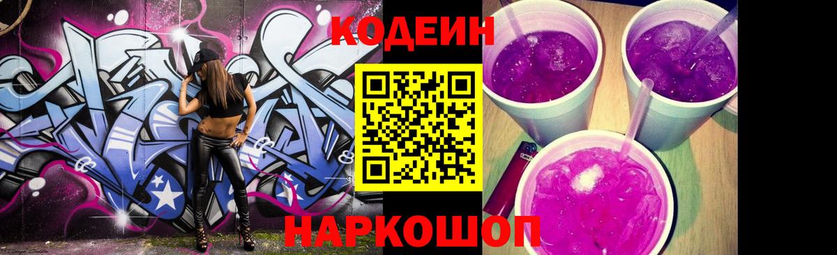 Кодеин напиток Lean (лин)  Вход с VPN  Codein напиток Lean (лин)  Кувандык 