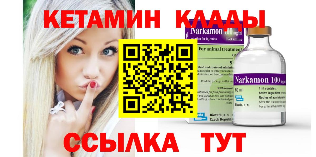 Кувандык  Кетамин VHQ  Вход с VPN 