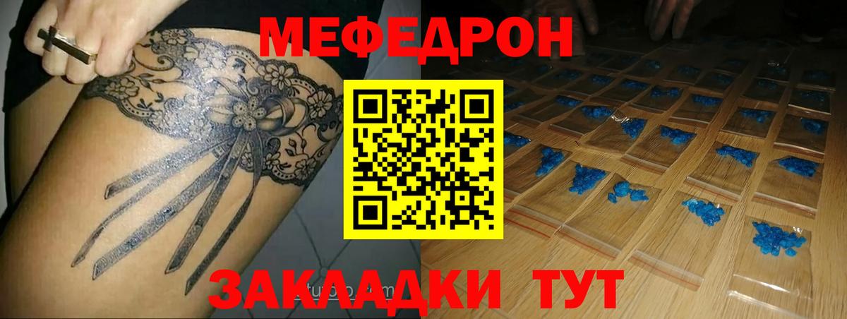 Мефедрон  МЕФ кристаллы  МЕФ  Кувандык  Вход с VPN  МЯУ-МЯУ VHQ 