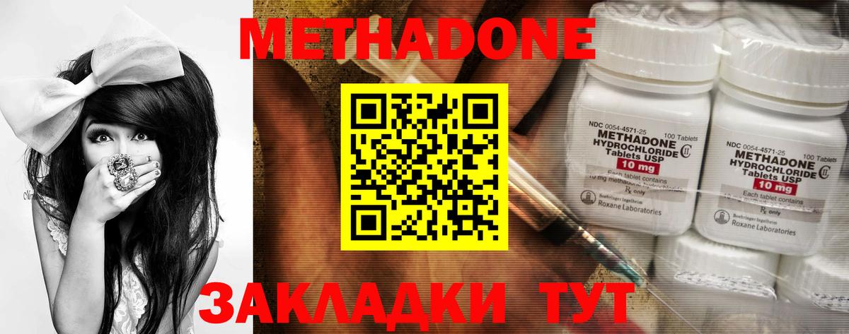 Кувандык  Метадон кристалл  Вход с VPN  МЕТАДОН methadone 